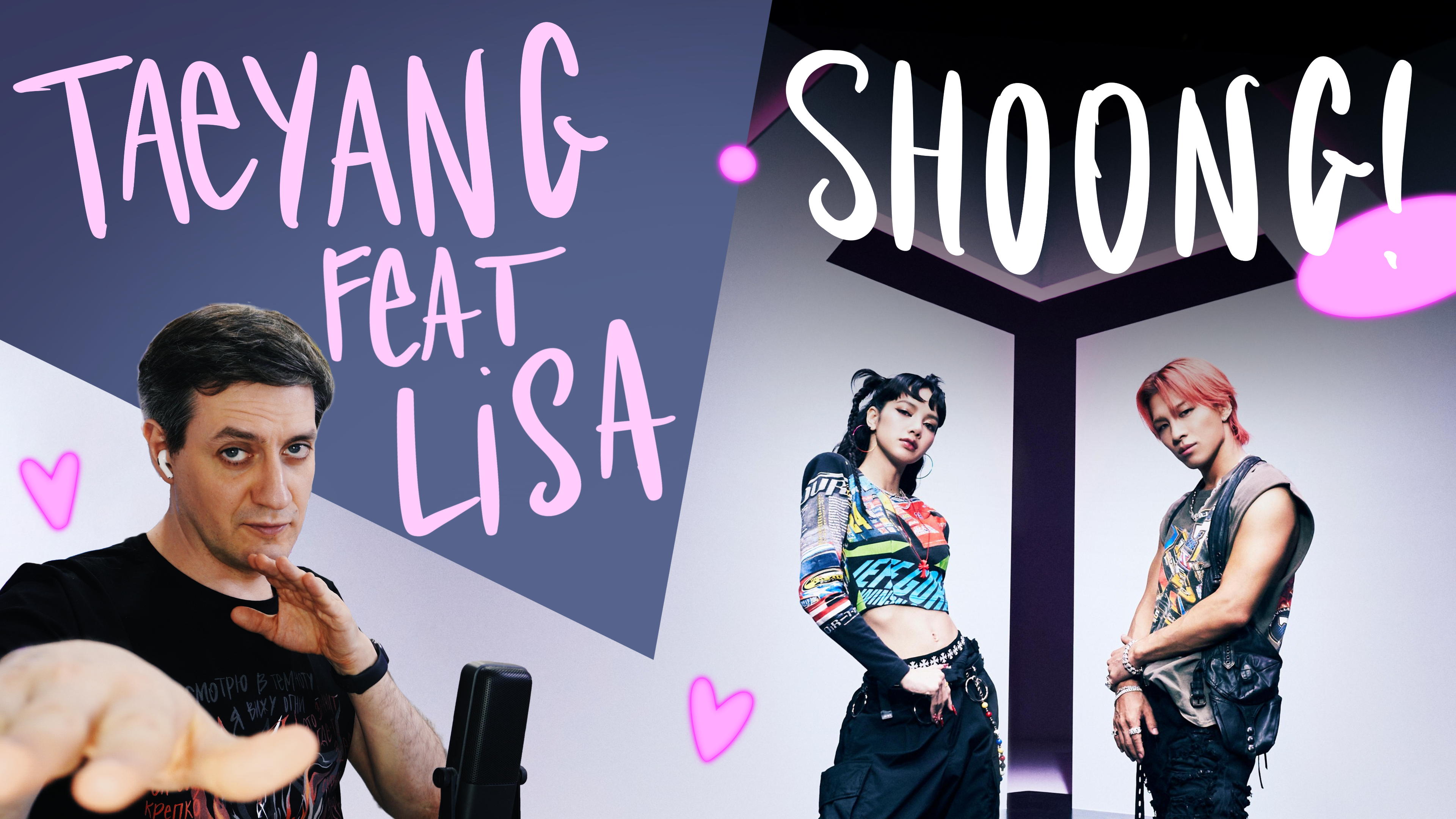 Честная реакция на Taeyang Feat. Lisa (Blackpink) — Shoong!