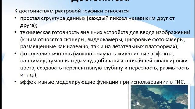 1 Растровые данные. Введение смотреть онлайн