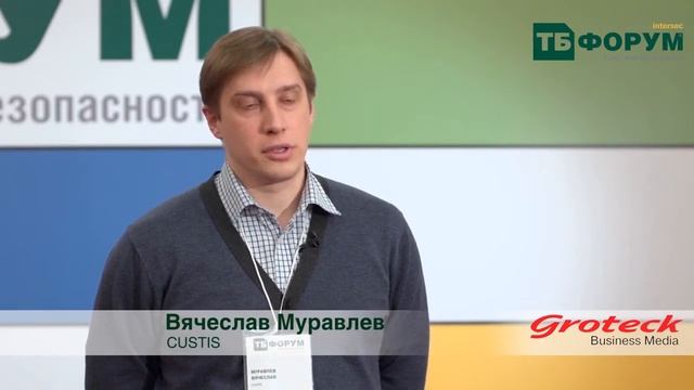 Вячеслав Муравлев на форуме «Технологии безопасности».mp4 смотреть онлайн