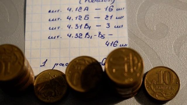 Мешковой коп - Перебор монет 10 копеек РФ из копилки 3170 штук.Часть2 смотреть онлайн