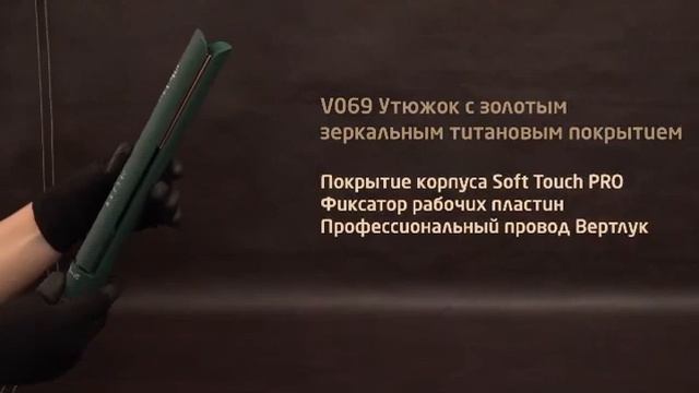 Обзор на утюжок c золотым зеркальным титановым покрытием Be-Uni Professional V069 смотреть онлайн
