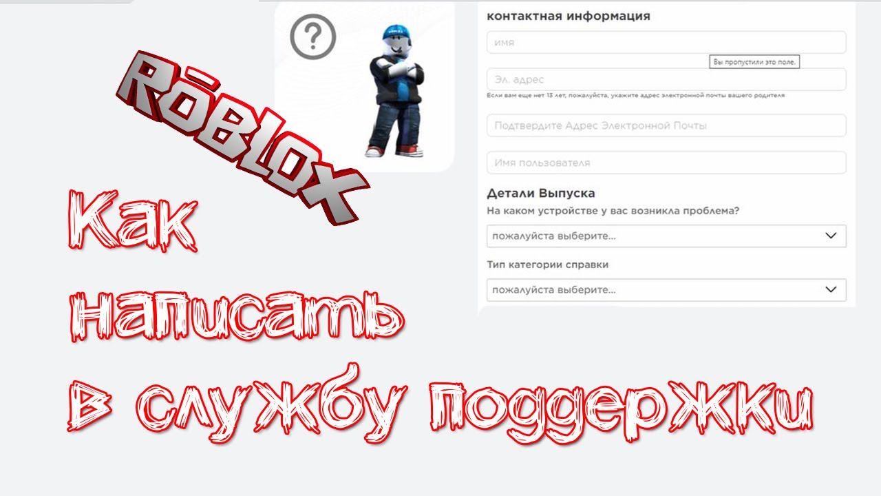 Как написать в службу поддержки Роблокс | Пошаговая инструкция смотреть онлайн