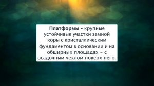 §10 "Земная кора на карте", География 7 класс, Полярная звезда