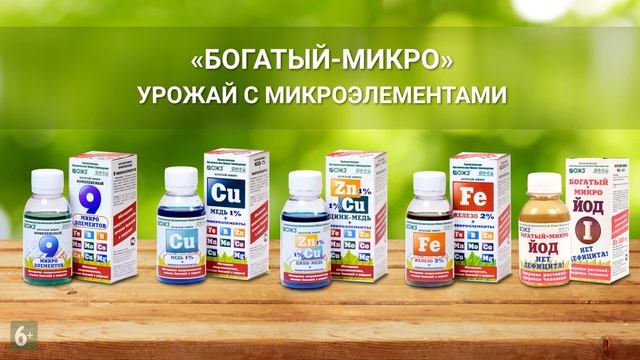 "Богатый Микро" - урожай с микроэлементами смотреть онлайн