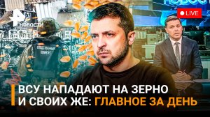 Удар по СИЗО из HIMARS. Мины-ловушки в Донецке. В Турции горят отели / ГЛАВНОЕ ЗА ДЕНЬ