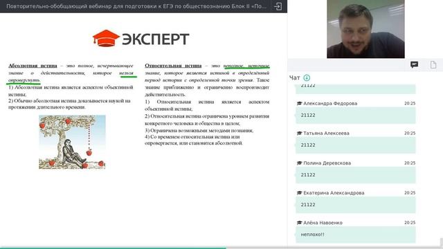 Блок II. Познание. Повторительно-обобщающий вебинар смотреть онлайн