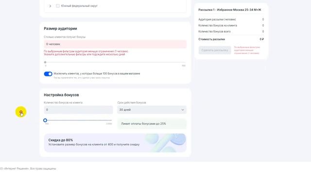 Настройка рассылки бонусов продавца Ozon, актуальная ноябрь 2023 г. смотреть онлайн