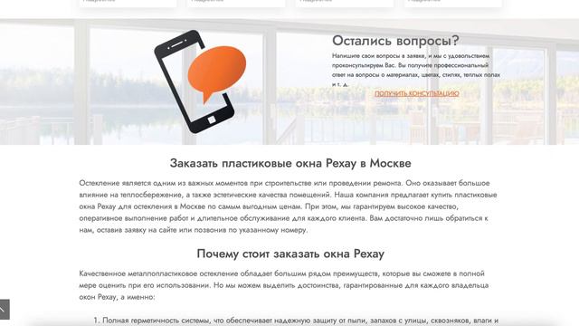 Пластиковые окна. Пластиковые окна Rehau от официального партнера смотреть онлайн