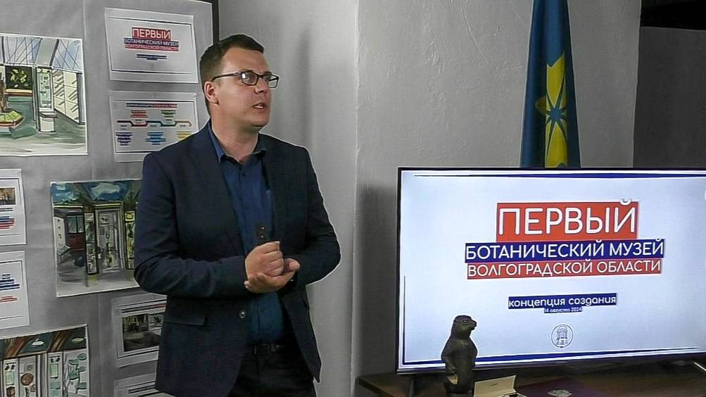 Презентация ботанического музея смотреть онлайн