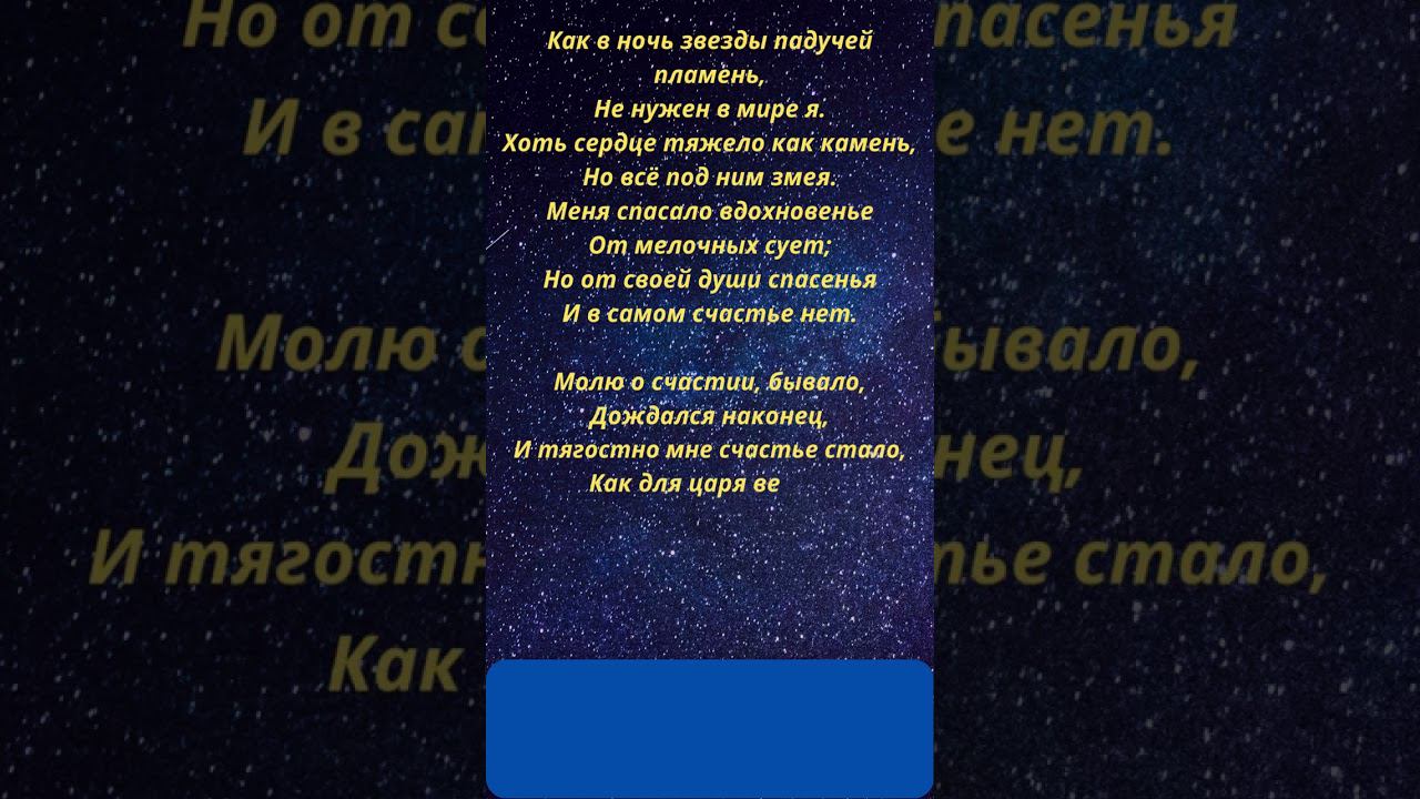Лермонтов М. Ю. - Как в ночь звезды падучей пламень… смотреть онлайн