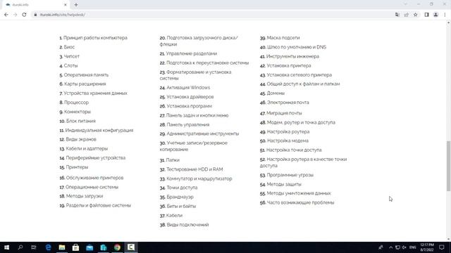 Как изучить видеокурс Helpdesk в домашних условиях смотреть онлайн