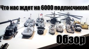 Обзор  современных  самодельных ЛЕГО  танков