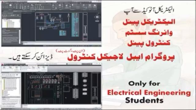 Auto Cad Electrical 2015 Free Course In Urdu/Hindi[#Tips and Tricks] смотреть онлайн