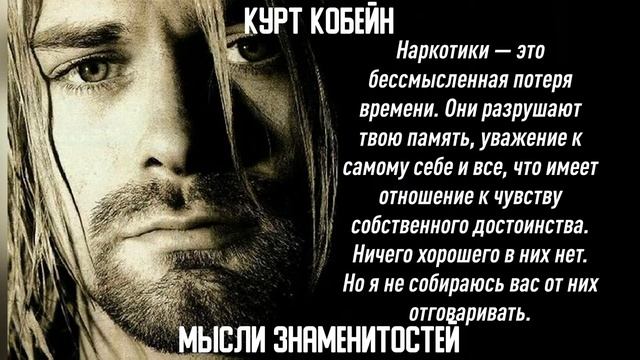 РОК-ЗВЕЗДА которого НЕТ! Курт Кобейн / Мысли / Знаменитость смотреть онлайн