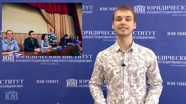UI NEWS: Новости Юридического института МИИТ. Выпуск 15 смотреть онлайн