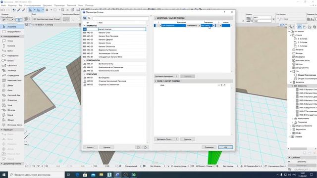 2021 04 15 Archicad ДИС2 Навесная стена: создание и расчёт каф. плитки, паркета, подвесного потолка смотреть онлайн