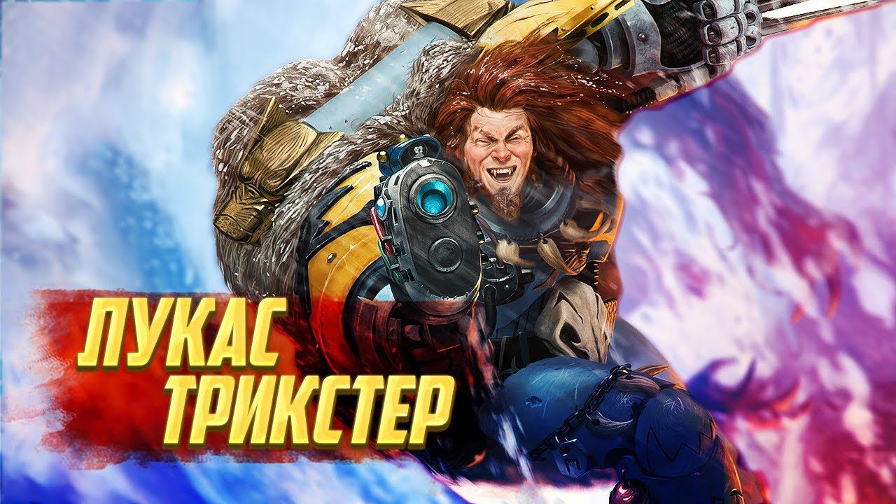 Лукас Трикстер / Главный Шутник Империума в Warhammer 40000
