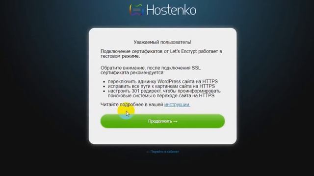 Как подключить бесплатный SSL сертификат от Let’s Encrypt на Hostenko #хостинг #ворпресс #скидка смотреть онлайн