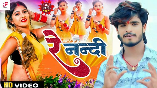 #video। रे नन्दी।#ashish yadav। Re Nandi।#maghi new song 2023। смотреть онлайн