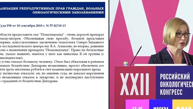 Правовые аспекты сохранения фертильности у онкологических больных