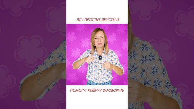 Эти простые действия помогут ребёнку заговорить смотреть онлайн