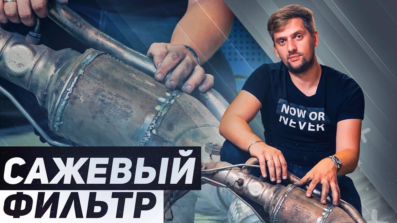 Забился САЖЕВЫЙ ФИЛЬТР? Расскажем, что делать! / Range Rover Sport смотреть онлайн