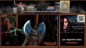 ЗАКРЫТЬ ВОЛЮ ВРАГА НА ЗАМОК…СИЛЬНО…ДЛЯ ВСЕХ…| РИТУАЛЫ И ЗАГОВОРЫ ДЛЯ ВСЕХ & ИНГА ХОСРОЕВА