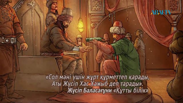 Тарихи тұлғалар. Жүсіп Баласағұни смотреть онлайн
