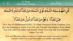 Священный Коран Сура 3 Имран 26/27 Аяты, Чтение очистит от долгов даже золотом всего мира