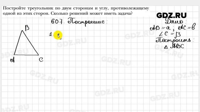 № 607 - Геометрия 7 класс Мерзляк смотреть онлайн