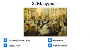 Музыкальный тест-опрос "Опера "Иван Сусанин" (4 класс)