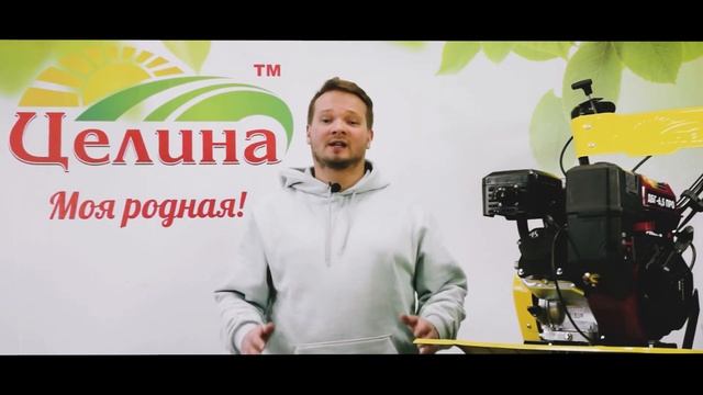 МотоКультиватор "Целина 406Р" смотреть онлайн