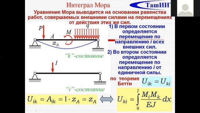 TIF 5, BI 35,37 CM Энергетические методы опр перемещений смотреть онлайн