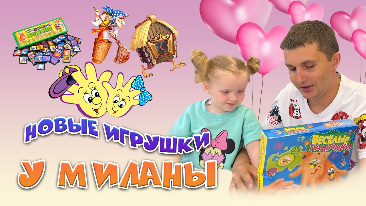 Обзор новых игрушек смотреть онлайн