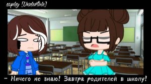 [Вызывали? | Родителей в школу!] /meme\ {Frans} Undertale AU(my AU)/Gacha club |By ᦓꪮρꫝꪗ|