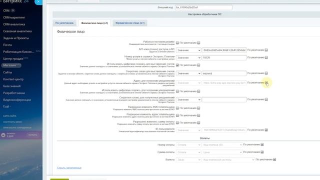 Настройка ЕРИП, E-POS и Интернет-эквайринг для Битрикс24.Магазин и CRM | «Экспресс Платежи» смотреть онлайн