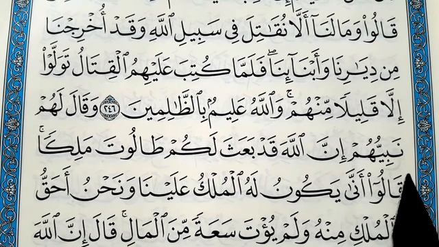 Surah N° 2] Al-Baqarah verses: 246-248. Learning to read the Quran correctly. Правильно читать Кора смотреть онлайн
