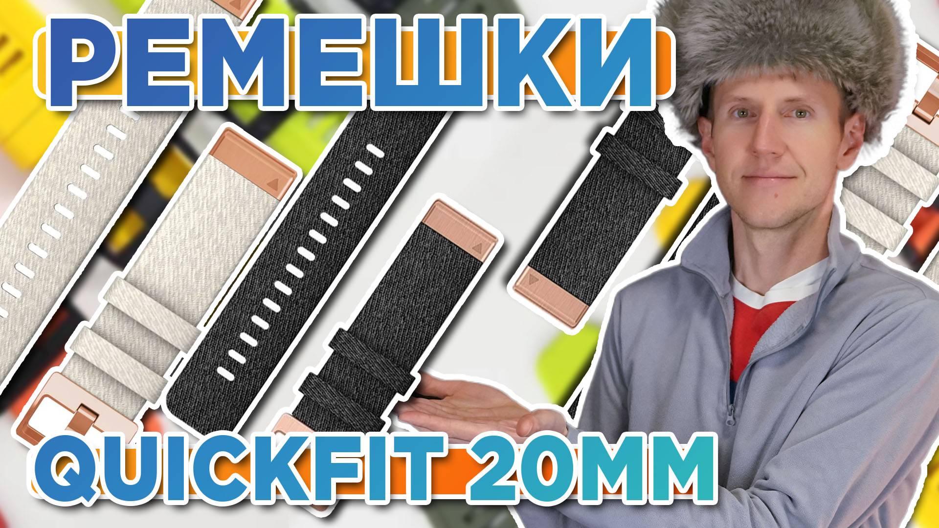 Все ремешки Quickfit 18мм для часов Garmin, Fenix, Epix, MK2 смотреть онлайн