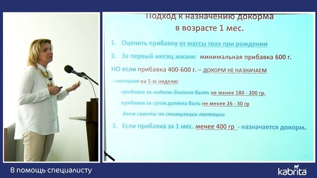 Kabrita® Мнение специалиста о докорме детскими сухими смесями на козьем молоке. смотреть онлайн
