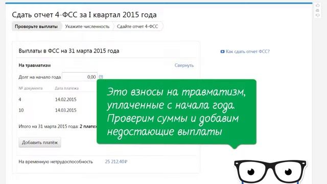 Отчетность в ФСС за сотрудников смотреть онлайн