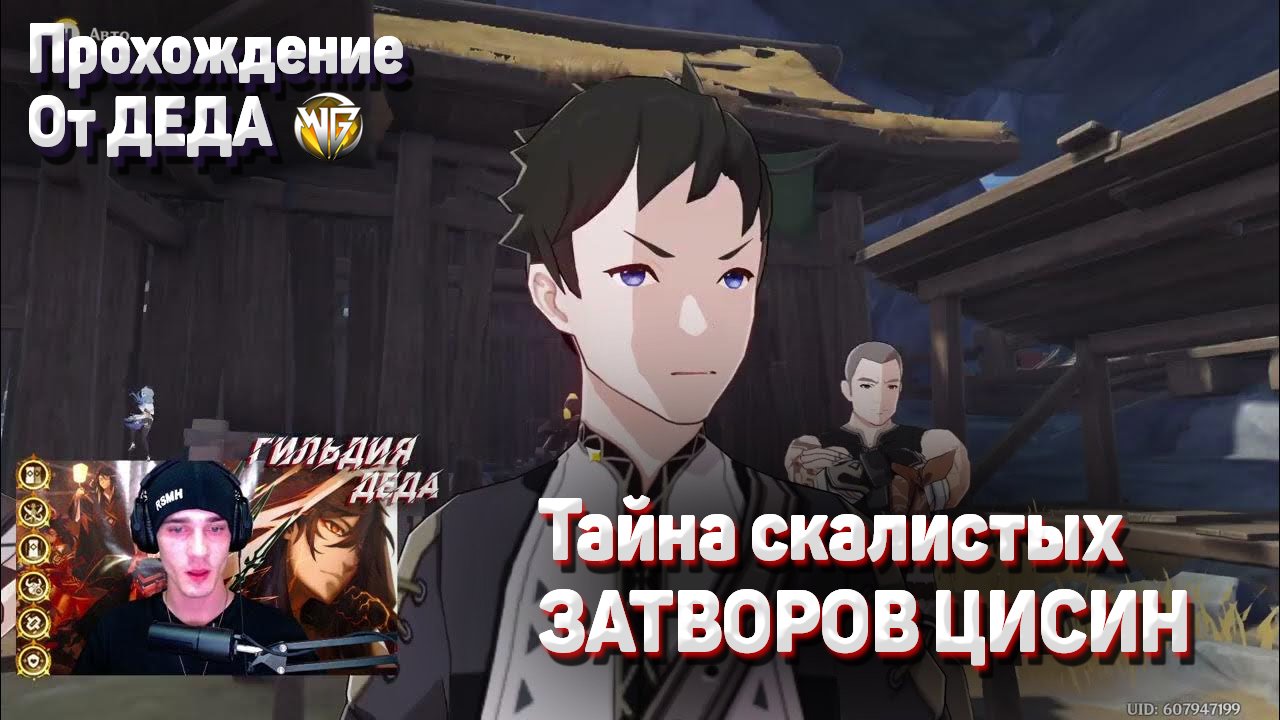 ТАЙНА СКАЛИСТЫХ ЗАТВОРОВ ЦИСИН Геншин импакт прохождение задания разлом смотреть онлайн