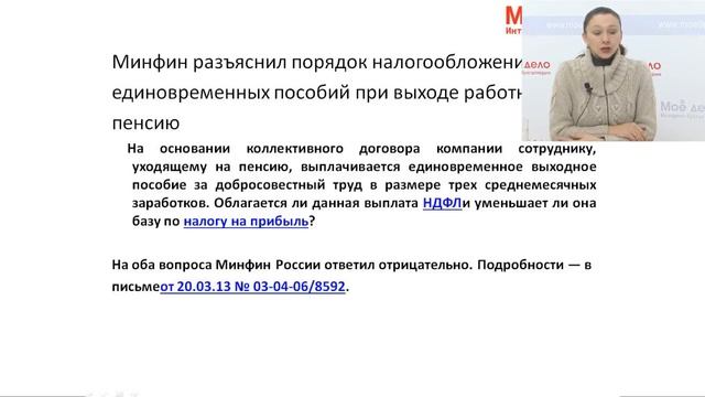 НДФЛ. Определение налоговой базы, применение льгот и освобождения. Налоговые вычеты. смотреть онлайн