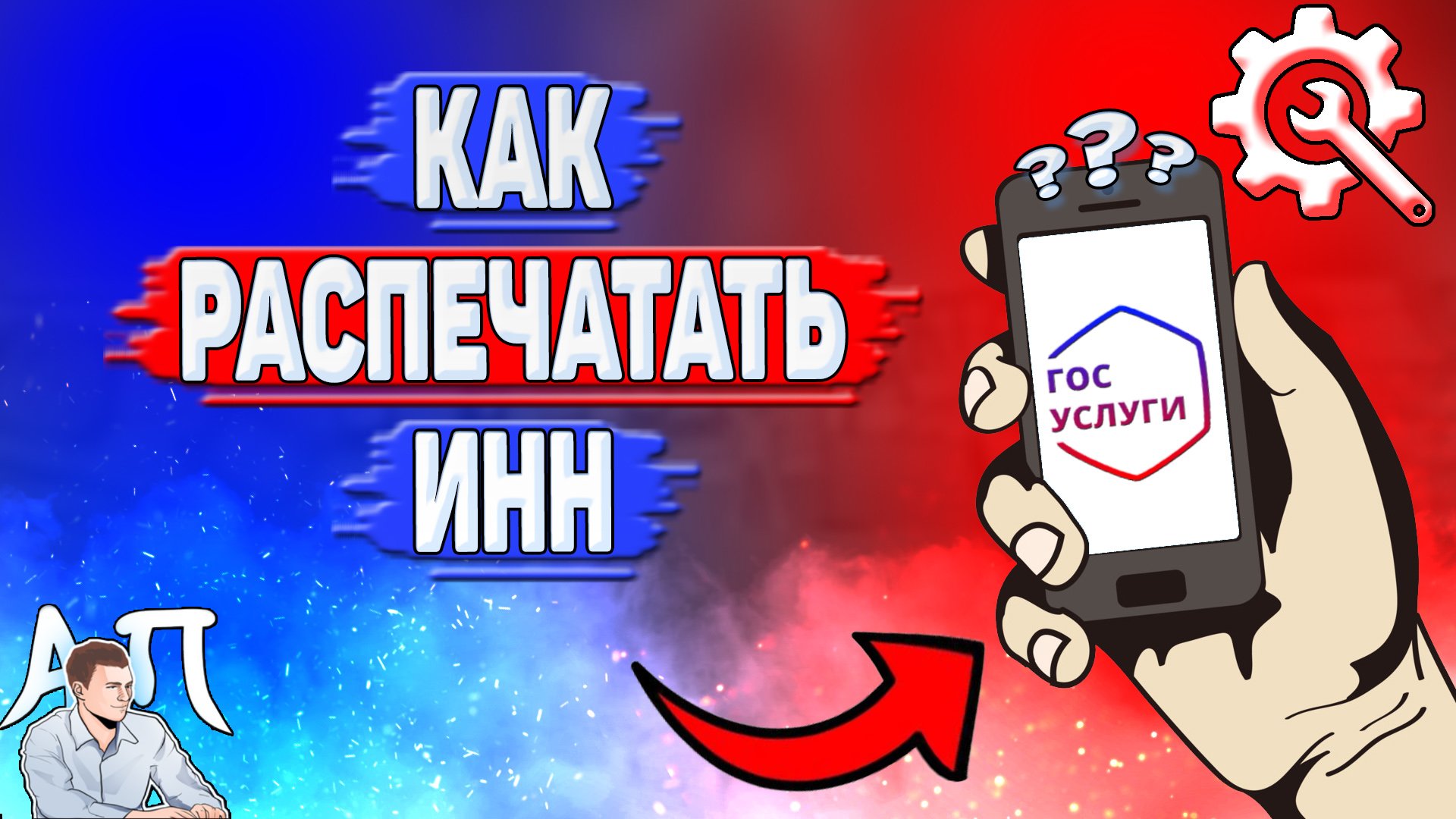 Активный Пользователь