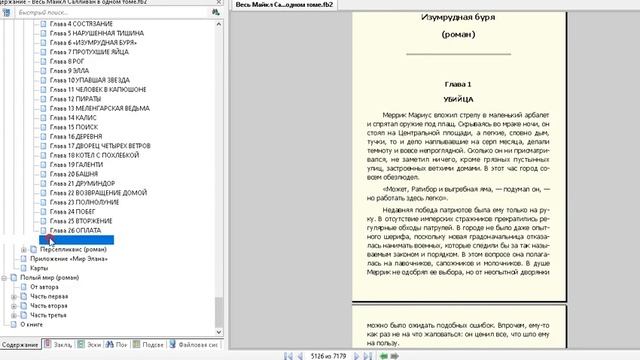 Весь Майкл Салливан в одном томе. смотреть онлайн