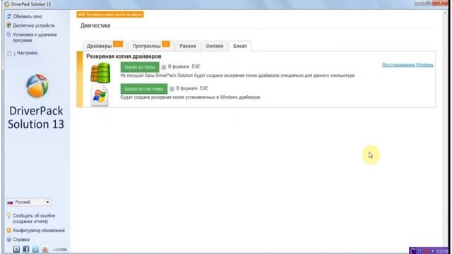 Где найти драйвера на компьютер (Driver Pack Solution всё в одном месте смотреть онлайн