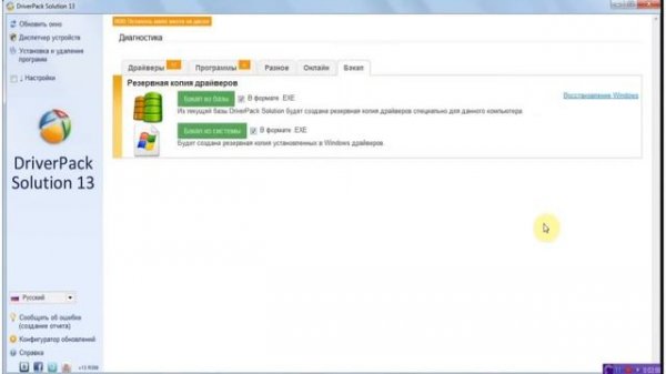 Где найти драйвера на компьютер (Driver Pack Solution всё в одном месте