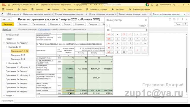 РСВ расхождения на копейки в 1С ЗУП 3.1. Самая частая причина? КС: Ошибочная сумма страховых взносо смотреть онлайн