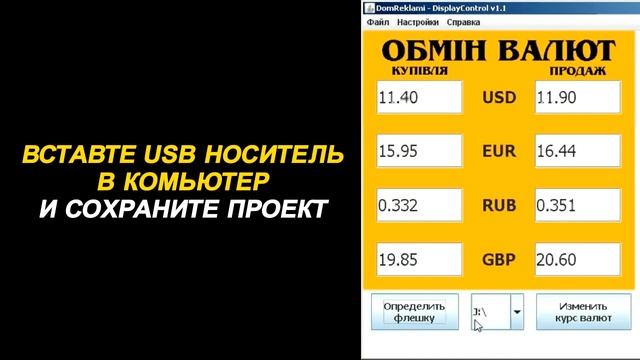 Программа для управления табло ОБМЕНА ВАЛЮТ смотреть онлайн