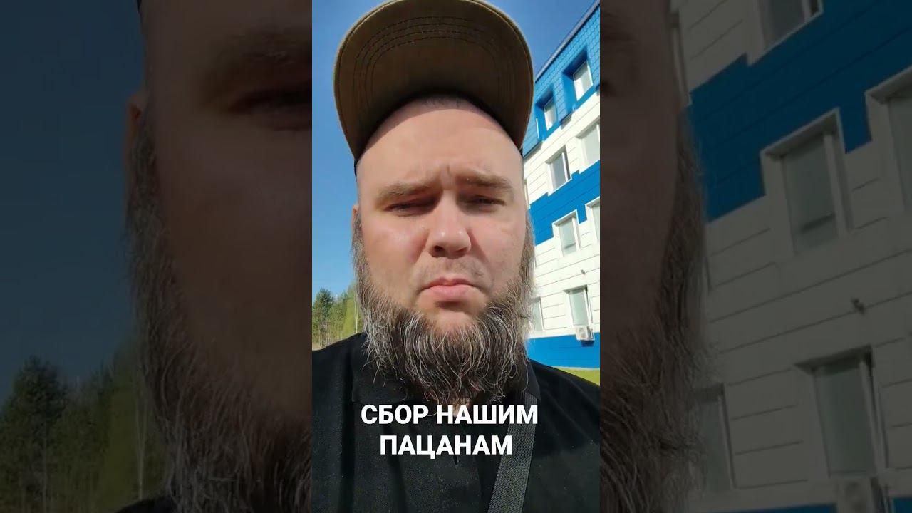СБОР НАШИМ ПАЦАНАМ смотреть онлайн