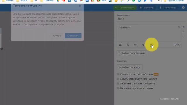 Глобальные переменные в Сенлер | Как настроить Senler ВК